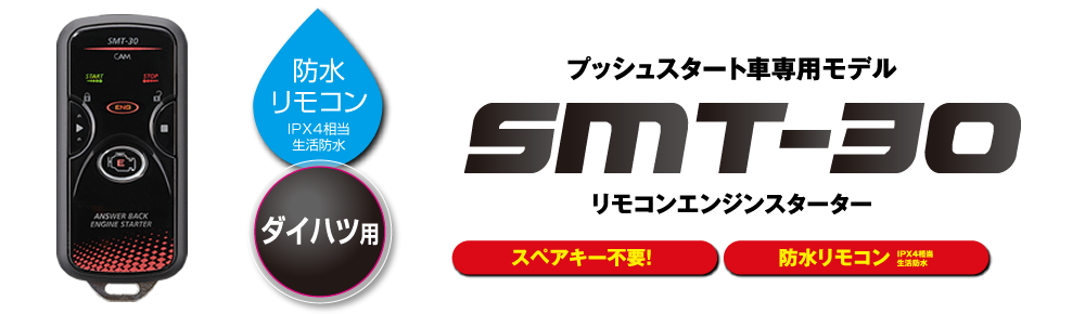 SMT-30